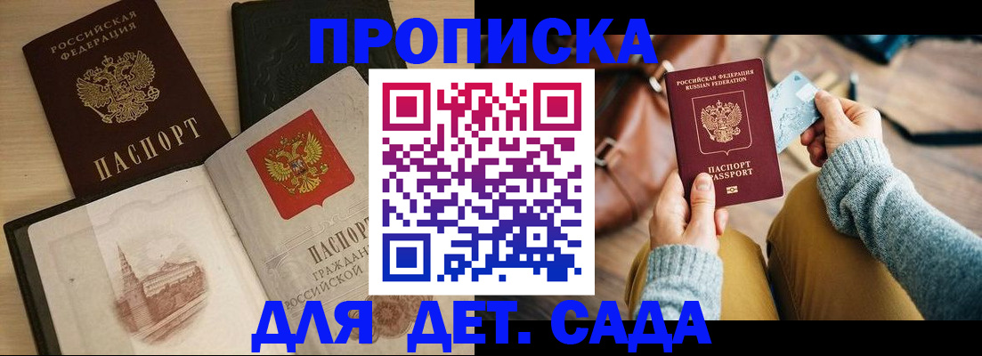 прописка штамп в Учалы