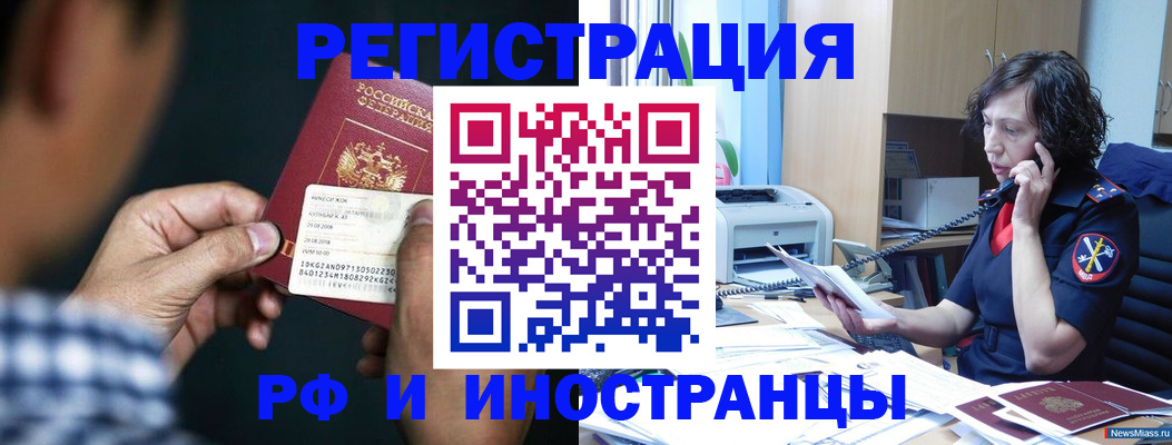 где прописаться в Учалы