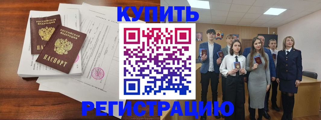 прописка регистрация в Учалы