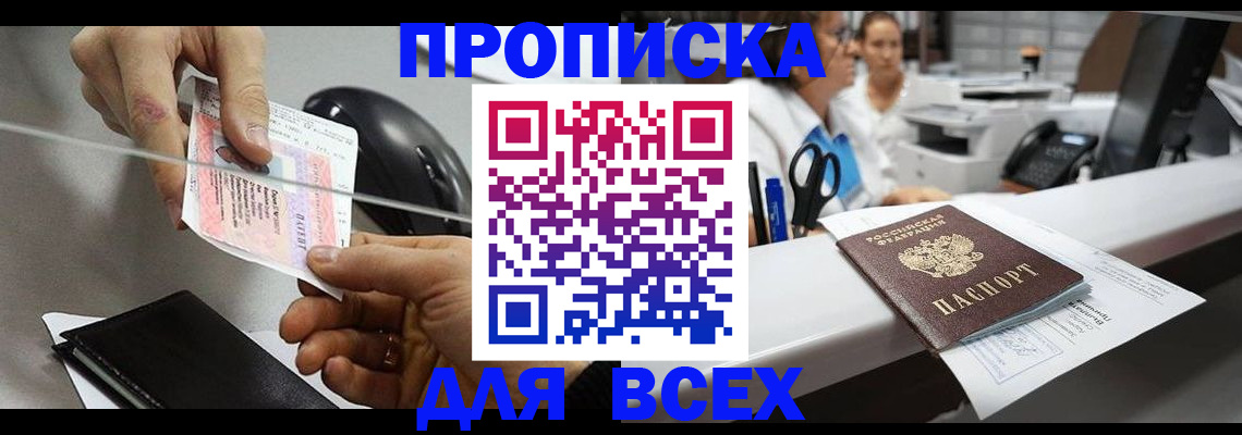 прописка регистрация в Учалы