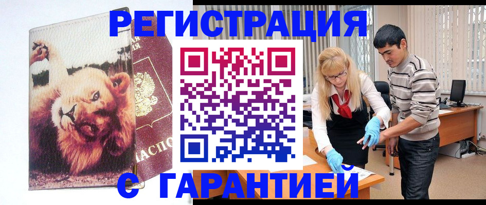 временная регистрация поиск в Учалы
